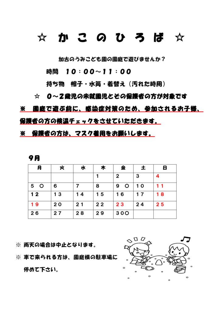 　９月のサムネイル